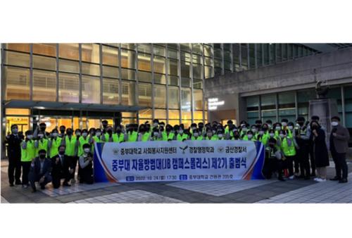 사회봉사지원센터 특화 봉사활동 구축 &ldquo;JB 스스로 봉사단[자율방범대]&rdquo; 출범