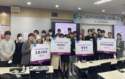 중부대학교, 제4회 JB지역사랑프로젝트 경진대회 성료