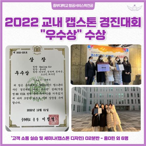 항공서비스학전공, &lsquo;창의융합적 사고역량&rsquo;을 바탕으로 공모전 수상