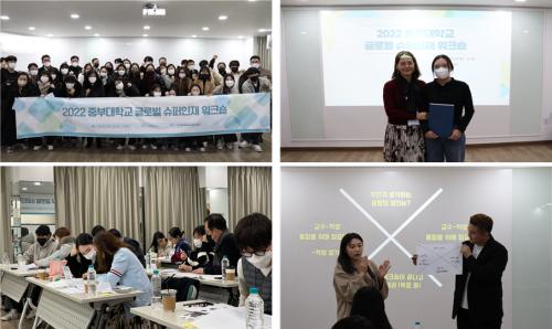 교수학습지원센터, 교수와 학생이 함께 하는 글로벌 소통과 공감을 주제로 한 &ldquo;2022년도 글로벌 슈퍼인재 워크숍&rdquo; 성료