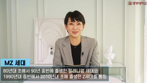 중부대학교 K-MOOC 신규 강좌 &lsquo;MZ세대의 인간관계법&rsquo; 개강
