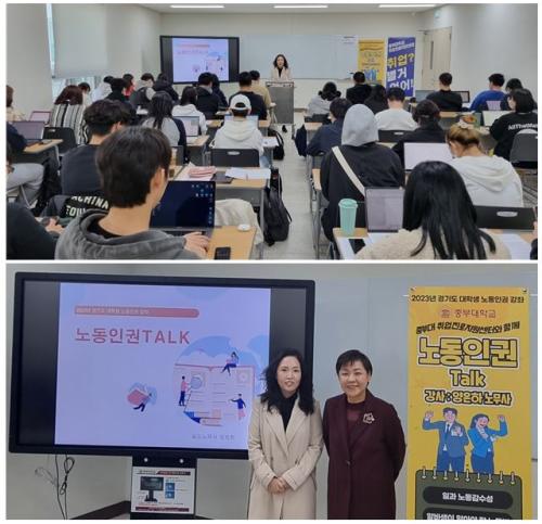 취업진로지원센터, 대학생 노동인권 Talk 특강 진행