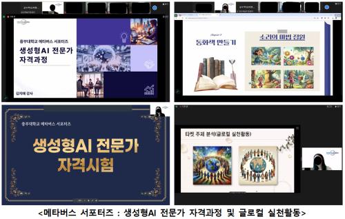 교수학습지원센터, 2024-1학기 메타버스 서포터즈를 통한 &ldquo;생성형 AI 전문가 양성 및 글로컬 실천활동&rdquo; 진행