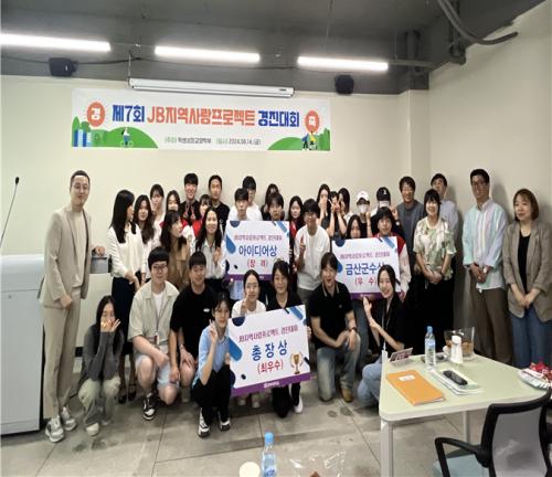 중부대학교, 제7회 <JB지역사랑프로젝트> 경진대회 성료