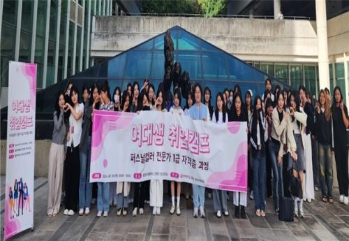 중부대, 여대생 취업캠프 개최, 취업&middot;창업지원센터, 여대생 전문 교육과정 운영 퍼스너컬러 전문가 1급 자격증과정