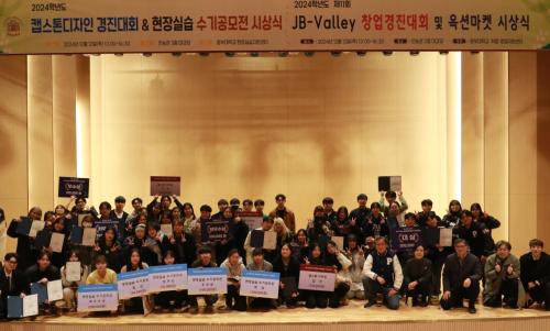 현장실습지원센터, 2024학년도 2학기 캡스톤디자인 경진대회 및 현장실습 수기공모전 개최