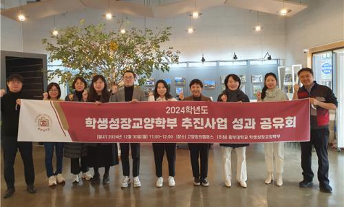 중부대 학생성장교양학부, 2024학년도 학생성장교양학부 추진사업 성과 공유회 개최