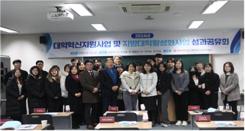 2024학년도 대학혁신지원사업 및 지방대학활성화사업 우수사례 성과공유회 개최