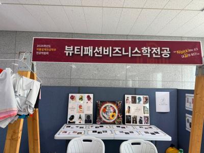 2025학년도 전공박람회 개최