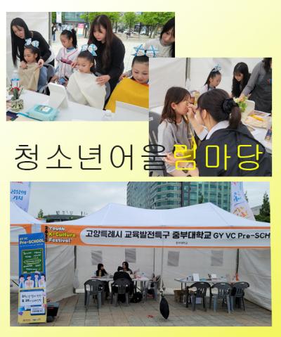 2025 청소년 어울림마당