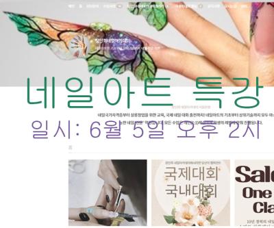 2025 네일 특강 사진