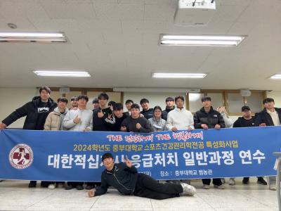 대한적십자사 응급처치 일반과정 연수