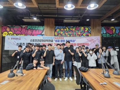 스포츠건강관리학전공 성공창업특강