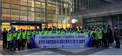 중부대학교 특화 봉사활동 국제캠 &ldquo;JB 스스로 봉사단[자율방범대]&rdquo; 1.2기 출범