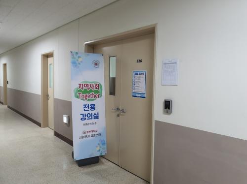 지역과 동반성장하는 &ldquo;지역사회 Together 전용 강의실&rdquo; 구축