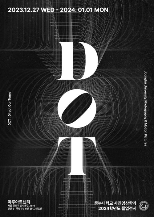 2024학년도 졸업 전시 DOT : Direct Our Tones
