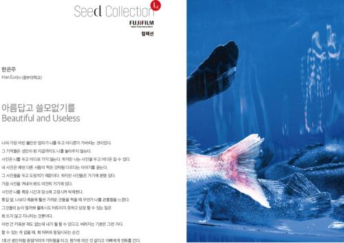 후지필름 1st Seed Collection - 4학년 한은주 선정