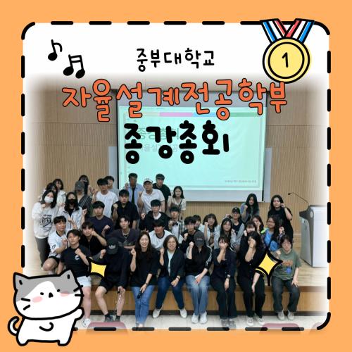 2025학년도 종강총회 진행