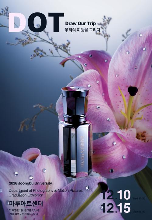 [광고파트] 제26회 2026 중부대학교 사진영상학전공 졸업 전시