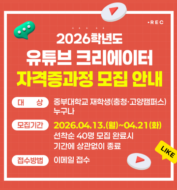 유튜브 크리에이터 자격증과정 모집 안내