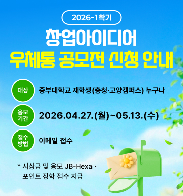 창업아이디어 우체통 공모전 신청 안내