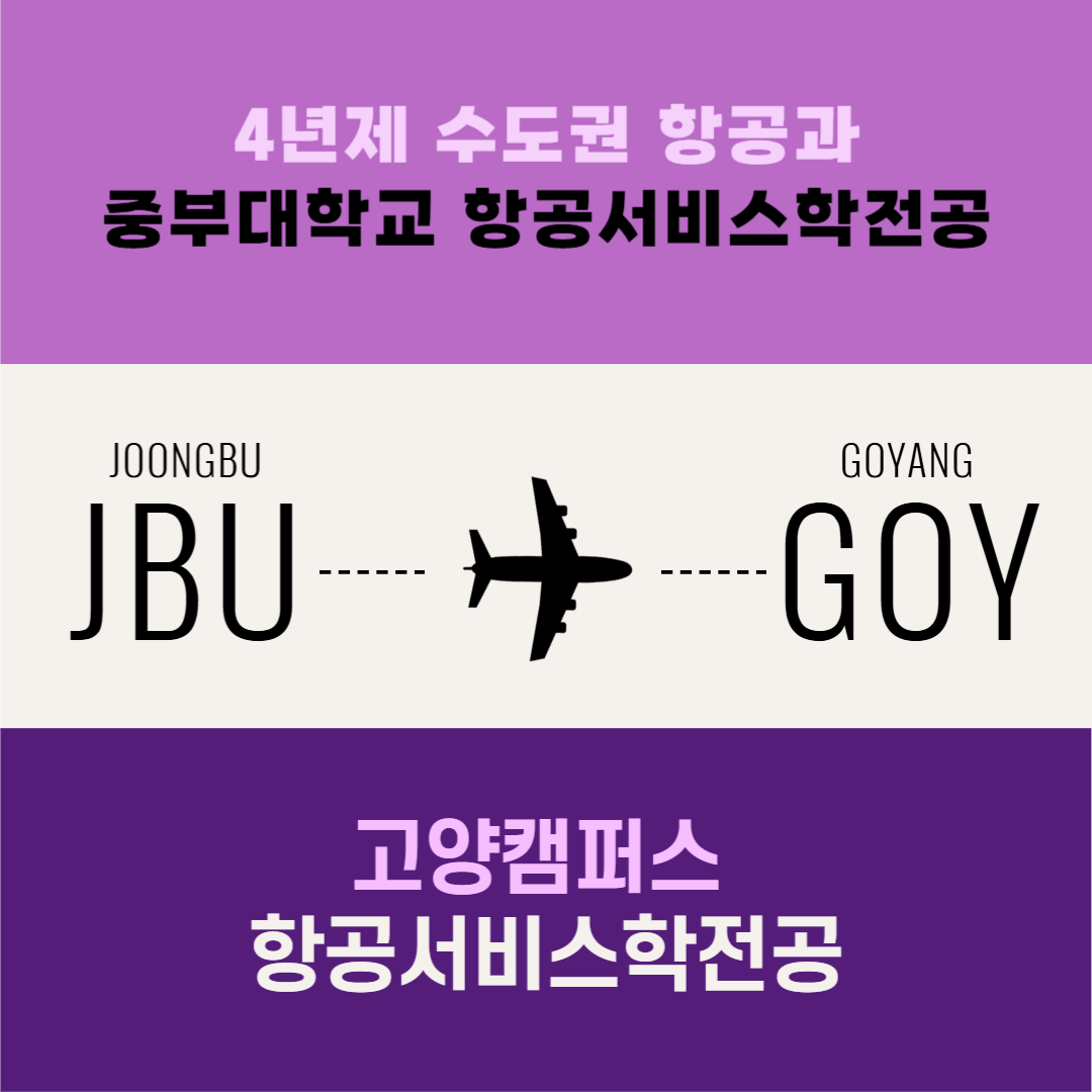 고양캠퍼스 이전