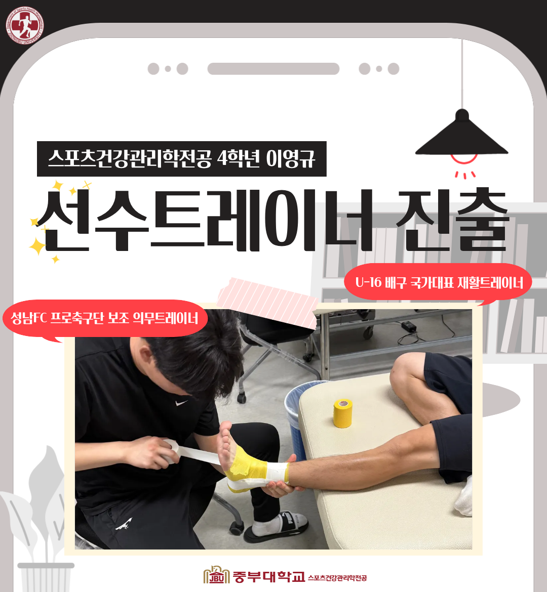 4학년 이영규 학생 선수트레이너 진출