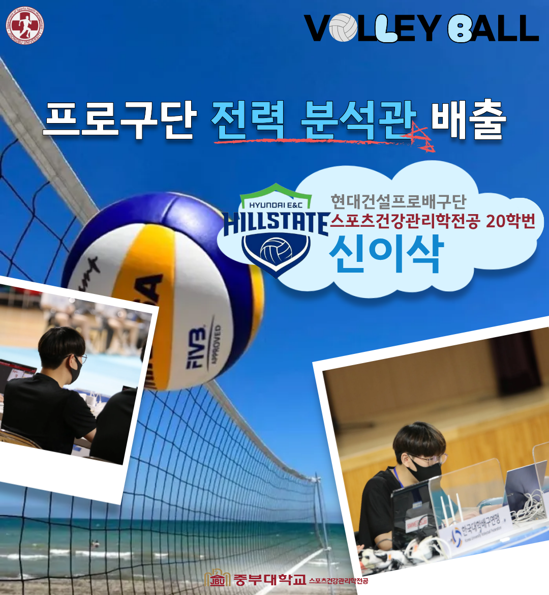 20학번 신이삭 학생 프로구단 전력 분석관 발탁